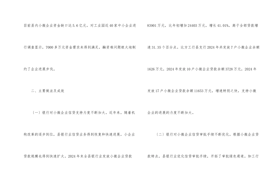 银行支持小微企业发展调查与思考_第2页