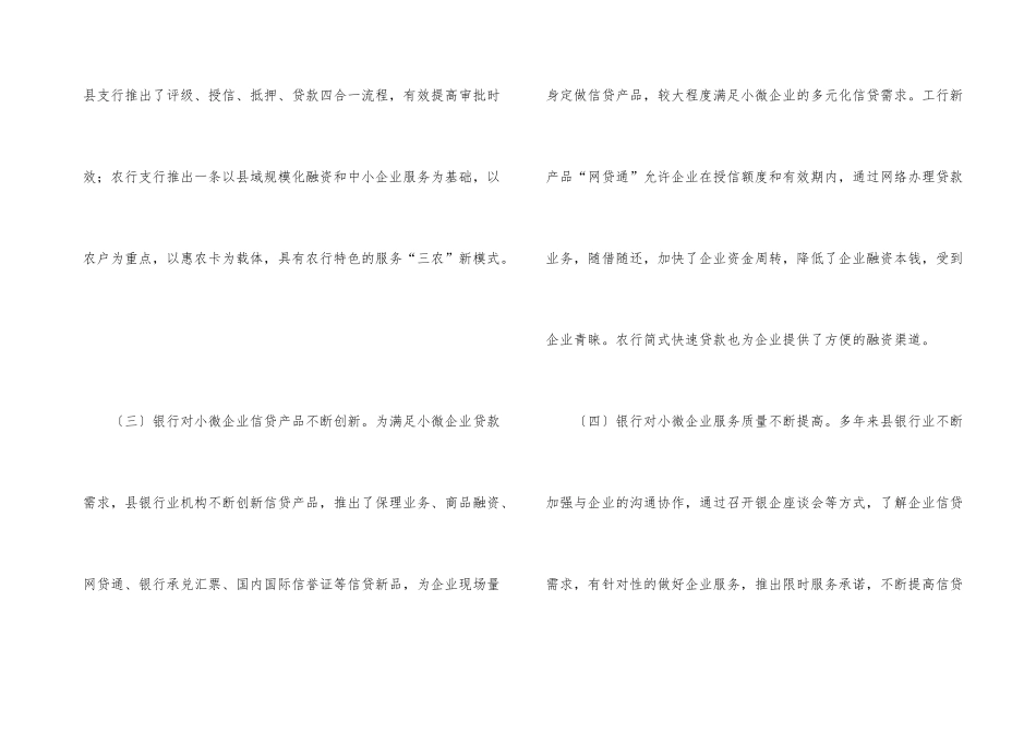 银行支持小微企业发展调查与思考_第3页