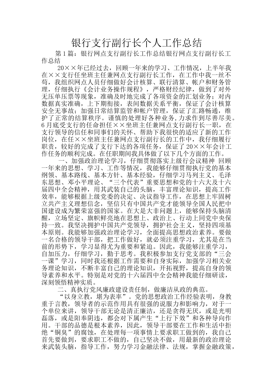 银行支行副行长个人工作总结_第1页