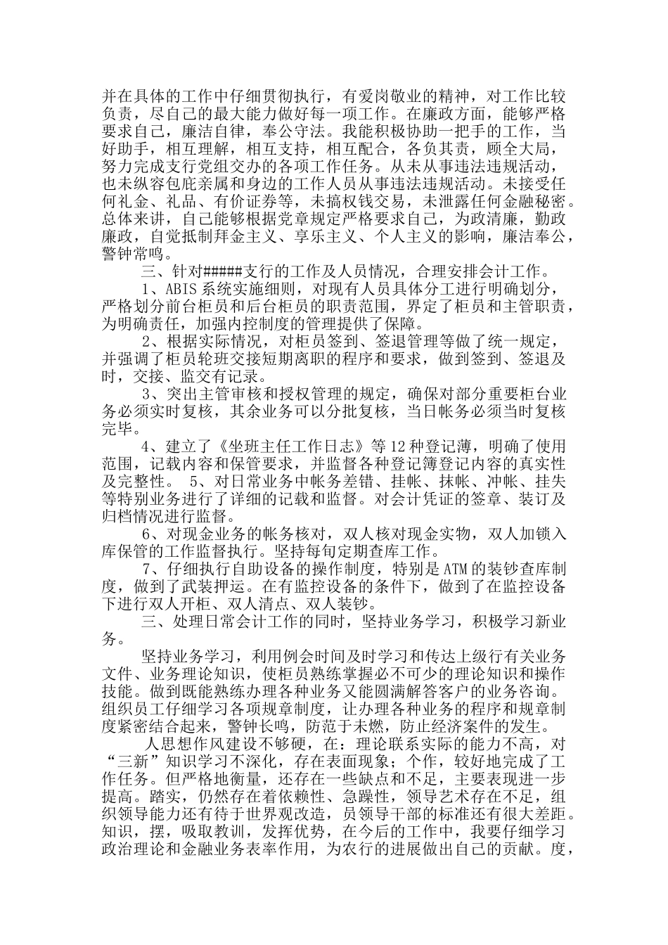 银行支行副行长个人工作总结_第2页