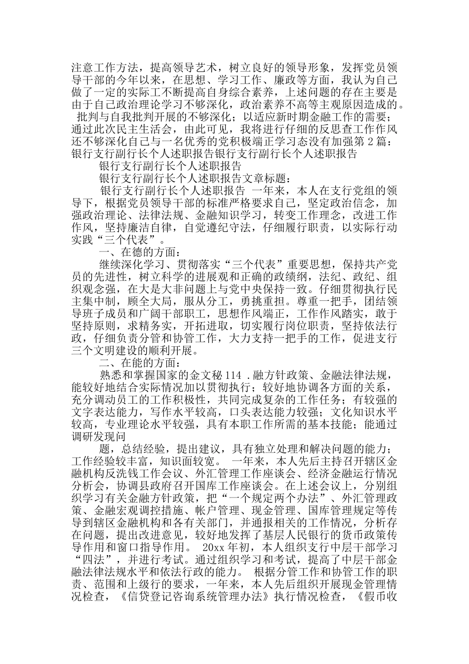 银行支行副行长个人工作总结_第3页
