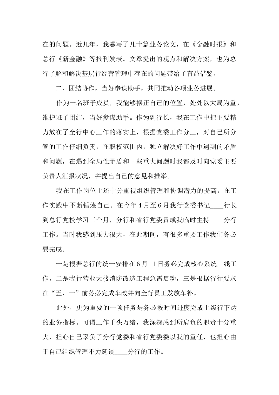 银行支行副行长个人工作述职报告_第2页