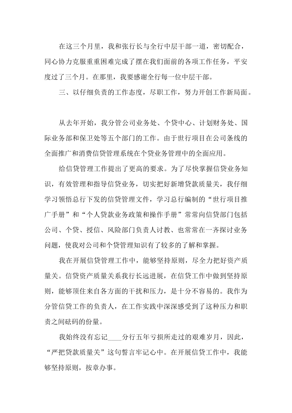 银行支行副行长个人工作述职报告_第3页