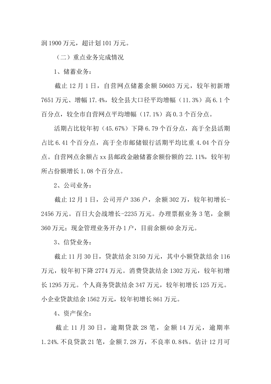 银行支行副行长述职报告_第2页