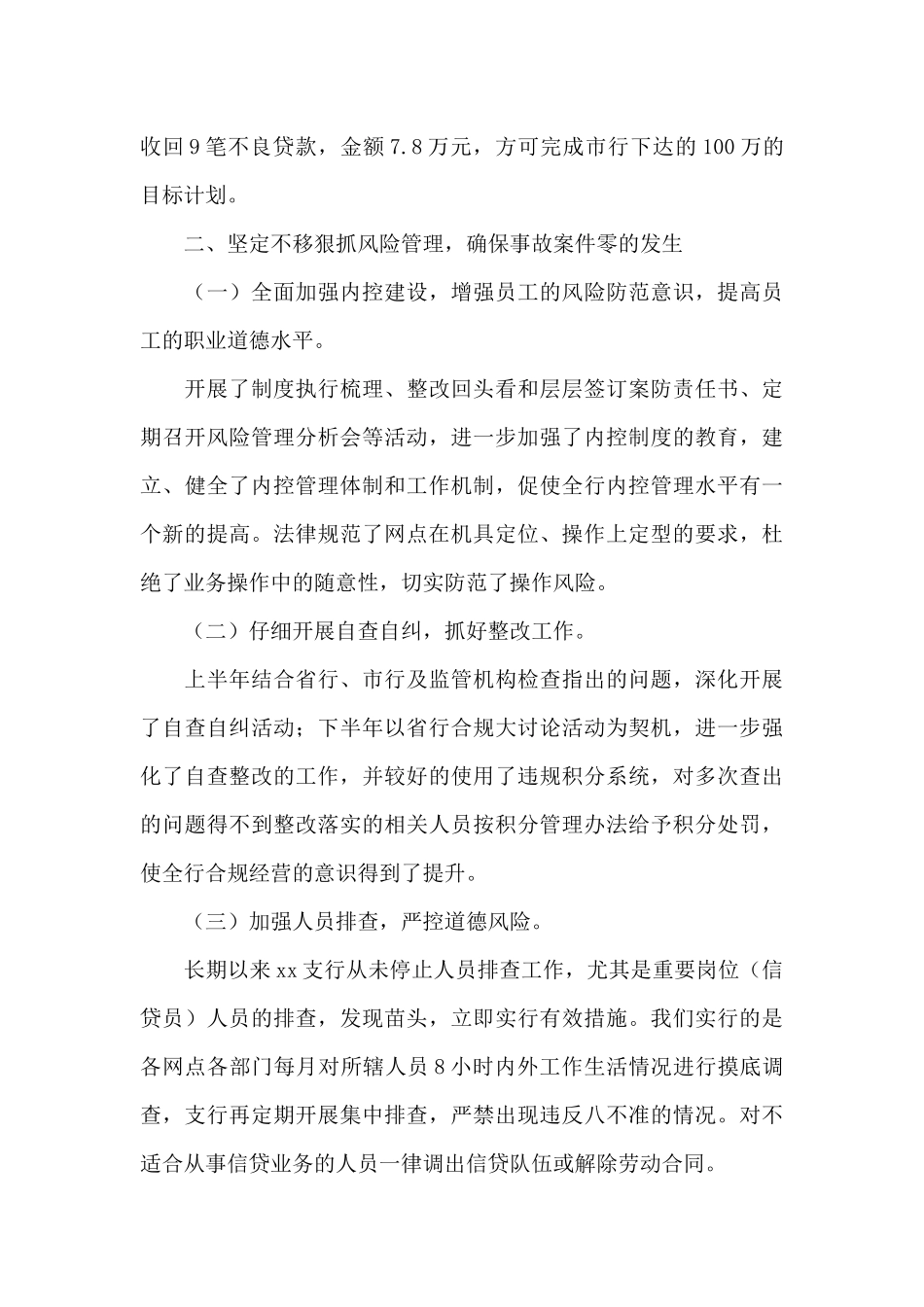 银行支行副行长述职报告_第3页