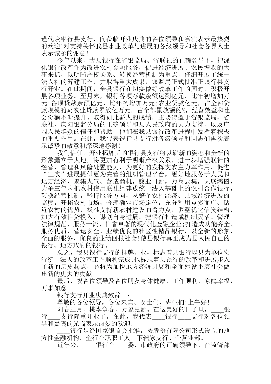 银行支行开业庆典致辞_第2页