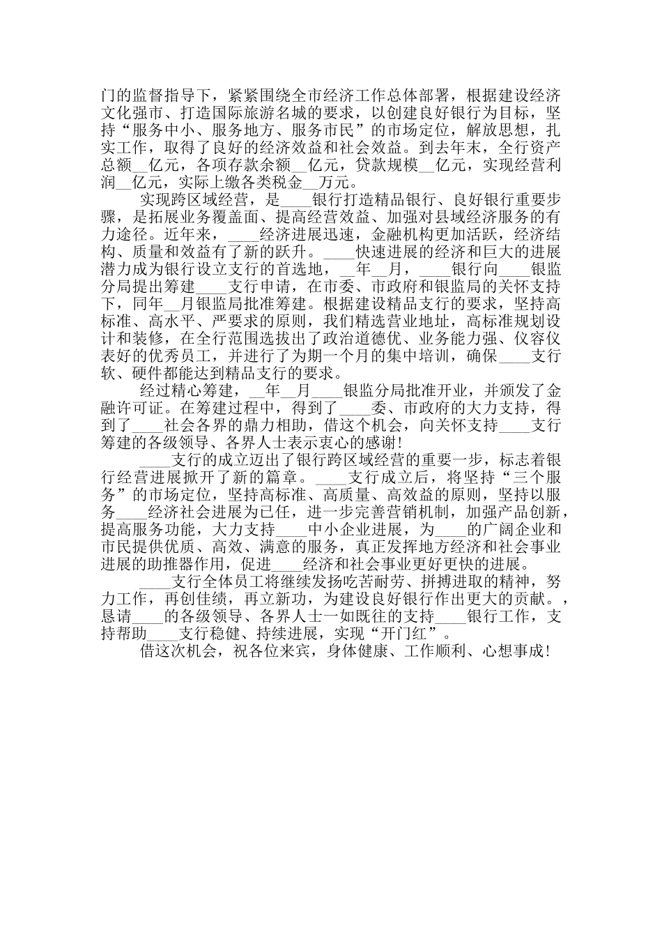 银行支行开业庆典致辞_第3页