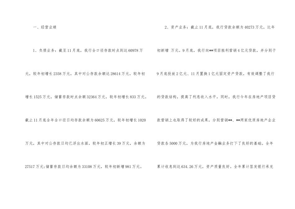 银行支行年度工作总结_第2页