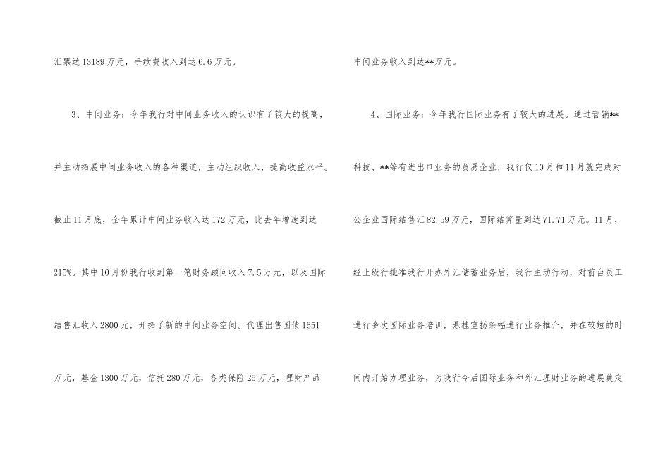 银行支行年度工作总结_第3页