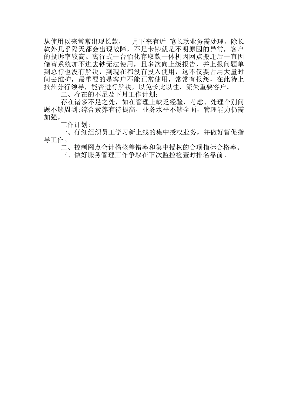 银行支行营业主管履职报告_第2页