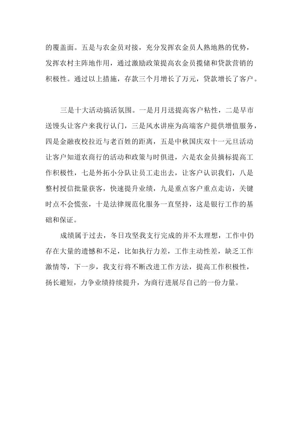 银行支行行长年终个人工作总结_第2页