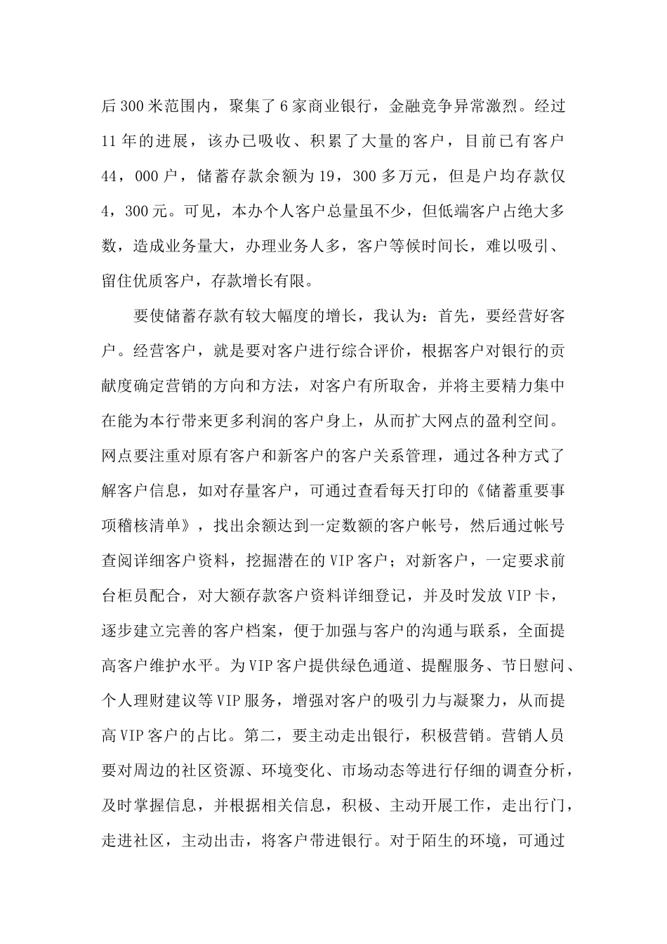 银行支行行长竞聘演讲稿_第2页