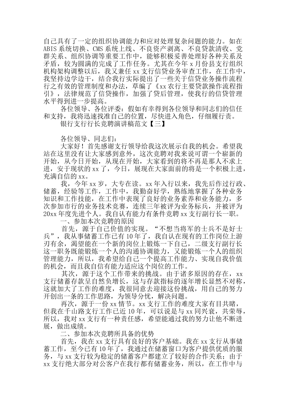 银行支行行长竞聘演讲稿范文_第3页