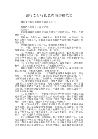 银行支行行长竞聘演讲稿范文