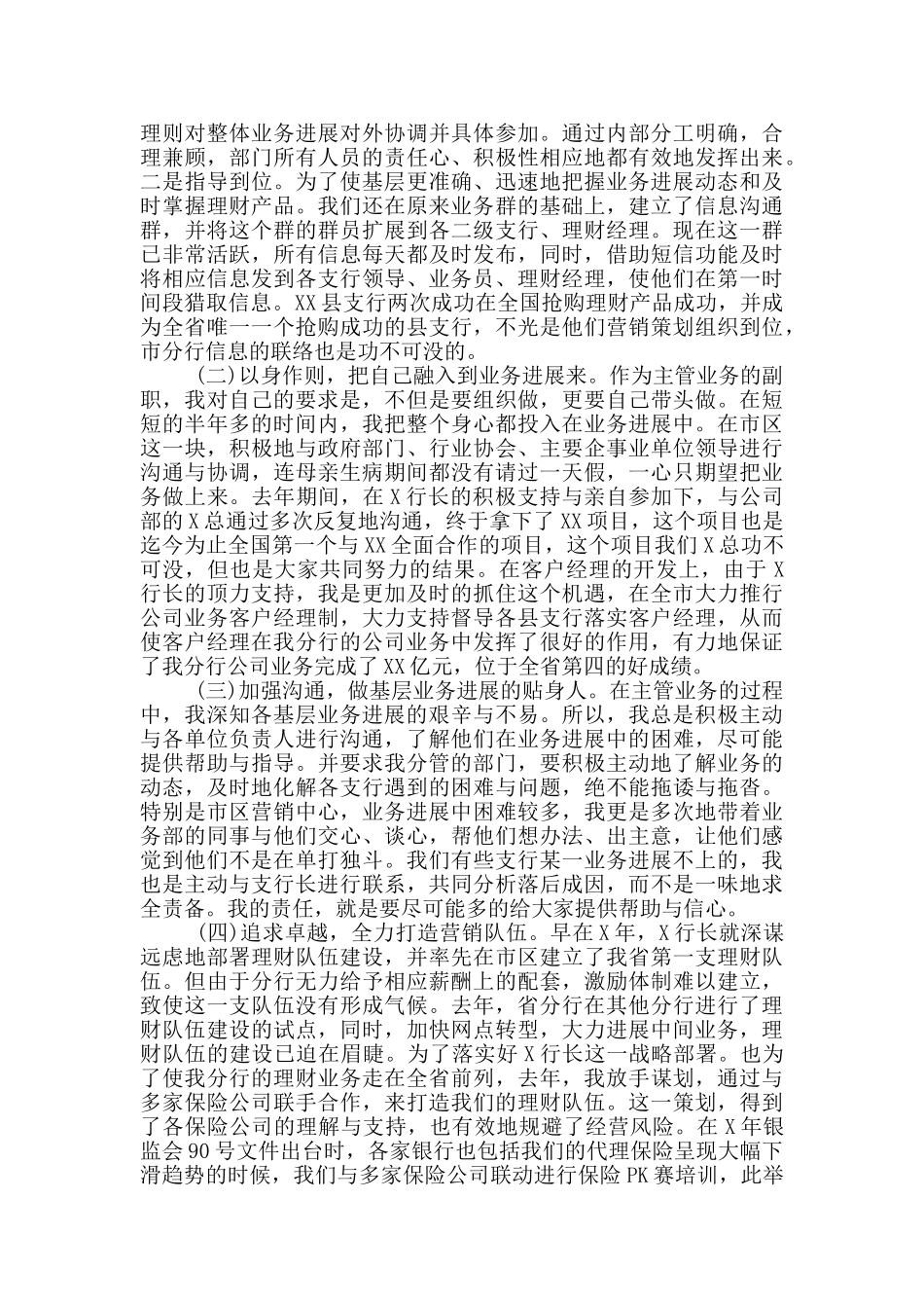 银行支行行长年终述职报告3篇_第2页