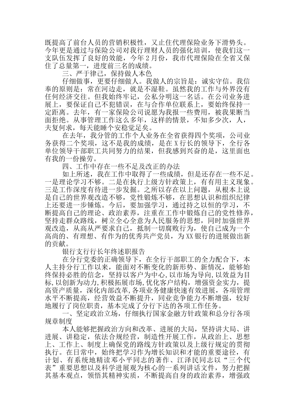 银行支行行长年终述职报告3篇_第3页