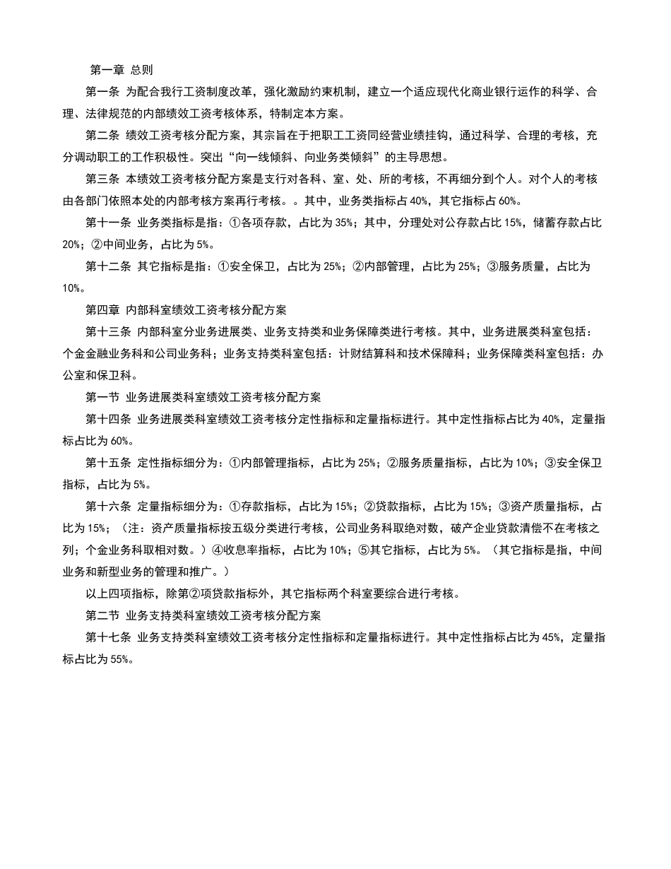 银行支行绩效工资考核分配方案_第1页