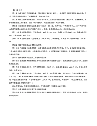 银行支行绩效工资考核分配方案