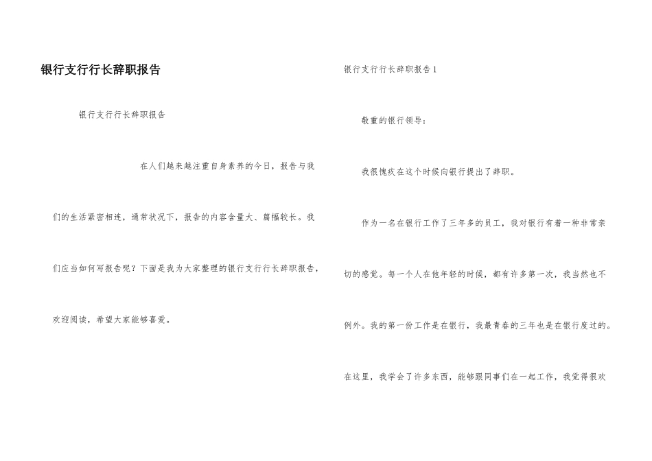 银行支行行长辞职报告_第1页
