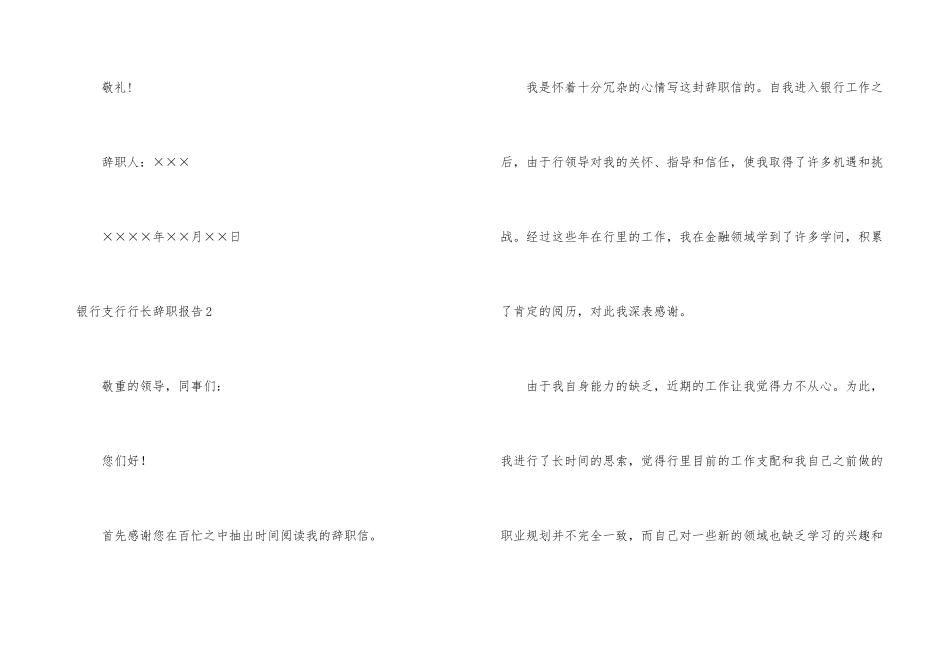 银行支行行长辞职报告_第3页