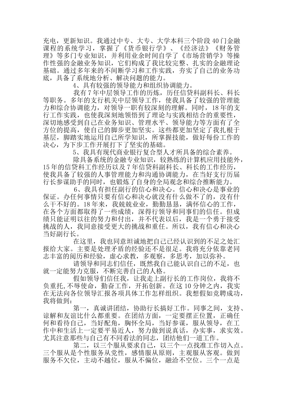 银行支行行长竞聘演讲稿范文3篇_第2页