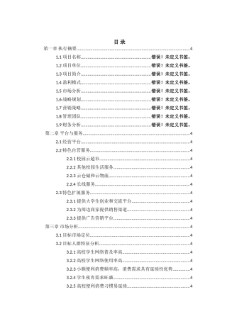 校园O2O商业计划书--大学生项目商业计划书