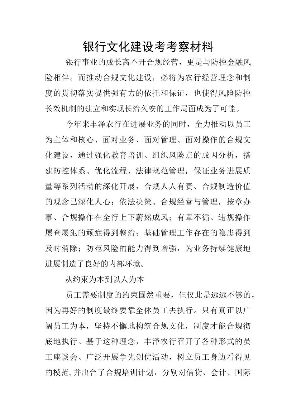 银行文化建设考考察材料_第1页