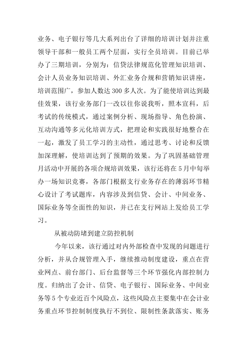 银行文化建设考考察材料_第2页