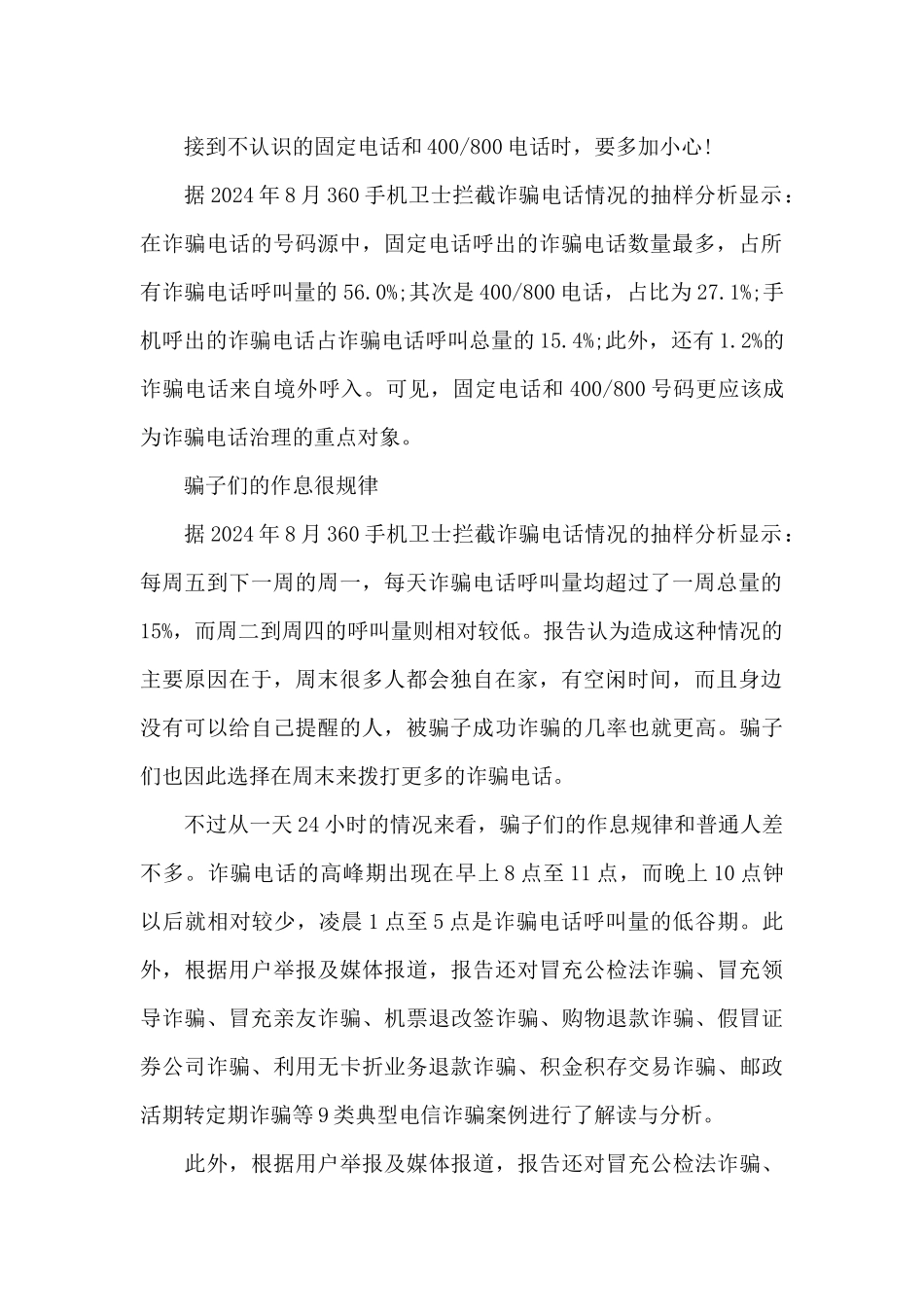 银行支行防电信诈骗自查报告_第2页