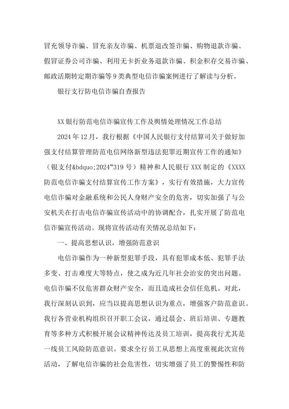 银行支行防电信诈骗自查报告_第3页