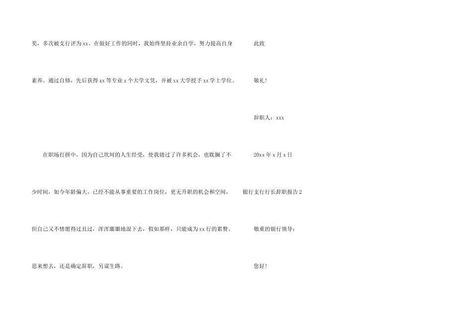 银行支行行长辞职报告(7篇)_第2页