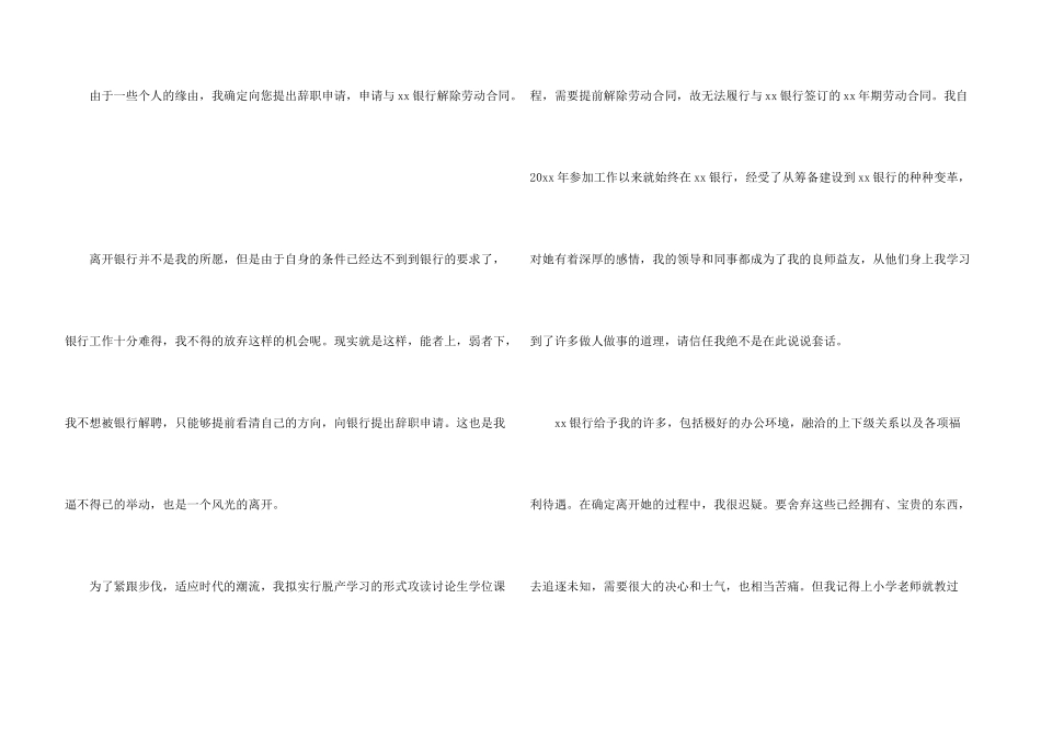 银行支行行长辞职报告(7篇)_第3页