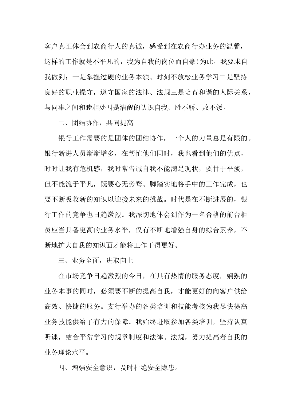 银行文艺委员述职报告范文精选_第2页