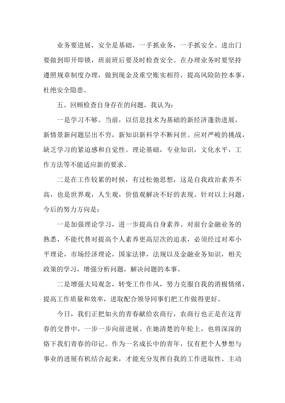 银行文艺委员述职报告范文精选_第3页