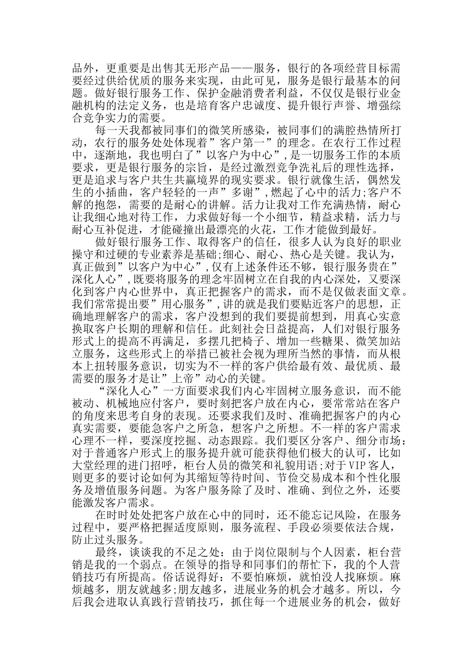 银行新入职员工2024年个人工作总结_第2页