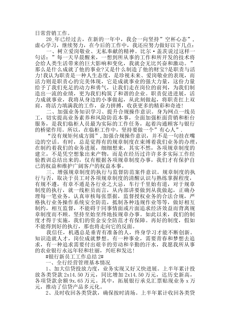 银行新入职员工2024年个人工作总结_第3页