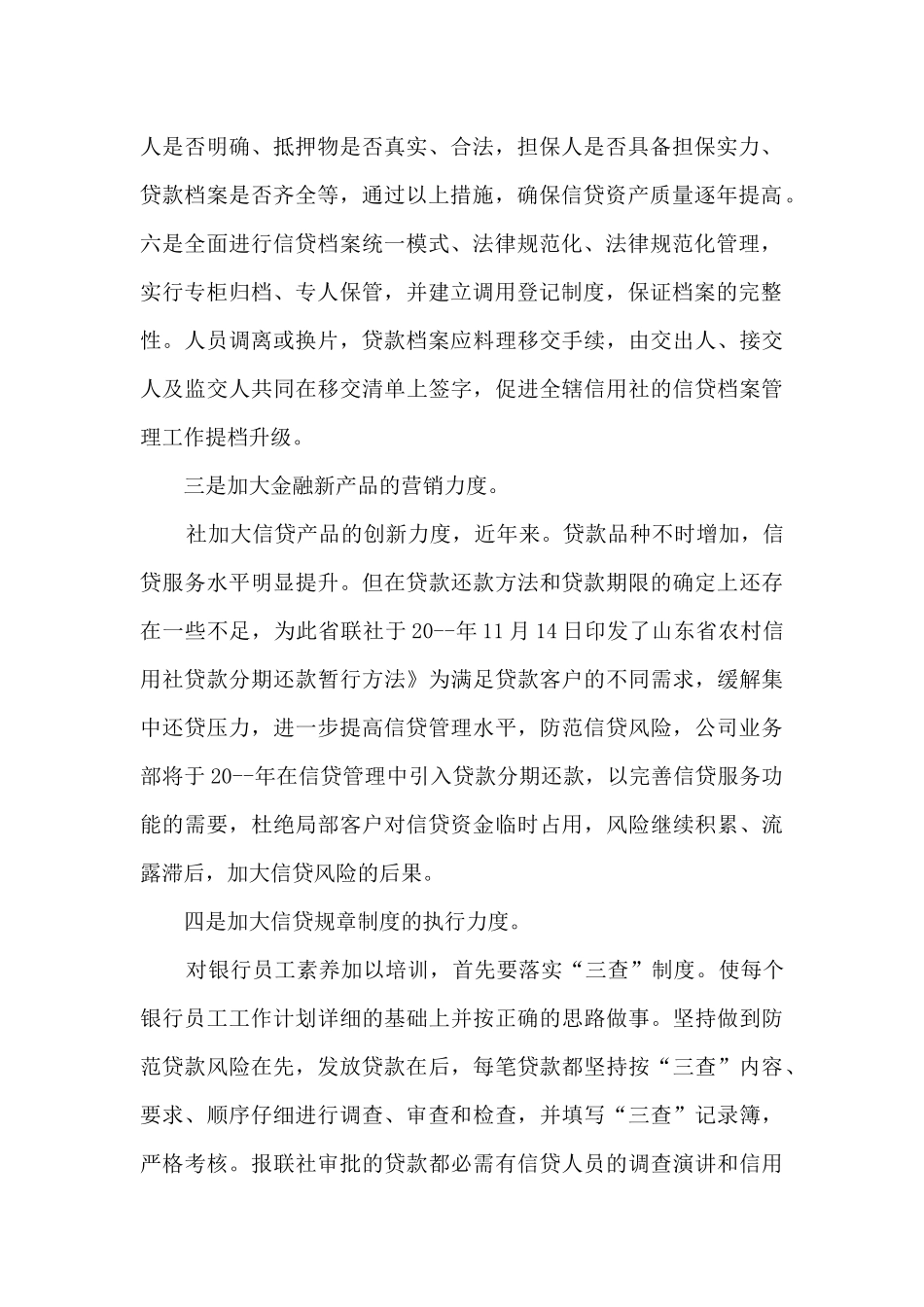 银行新一年的工作计划5篇_第2页