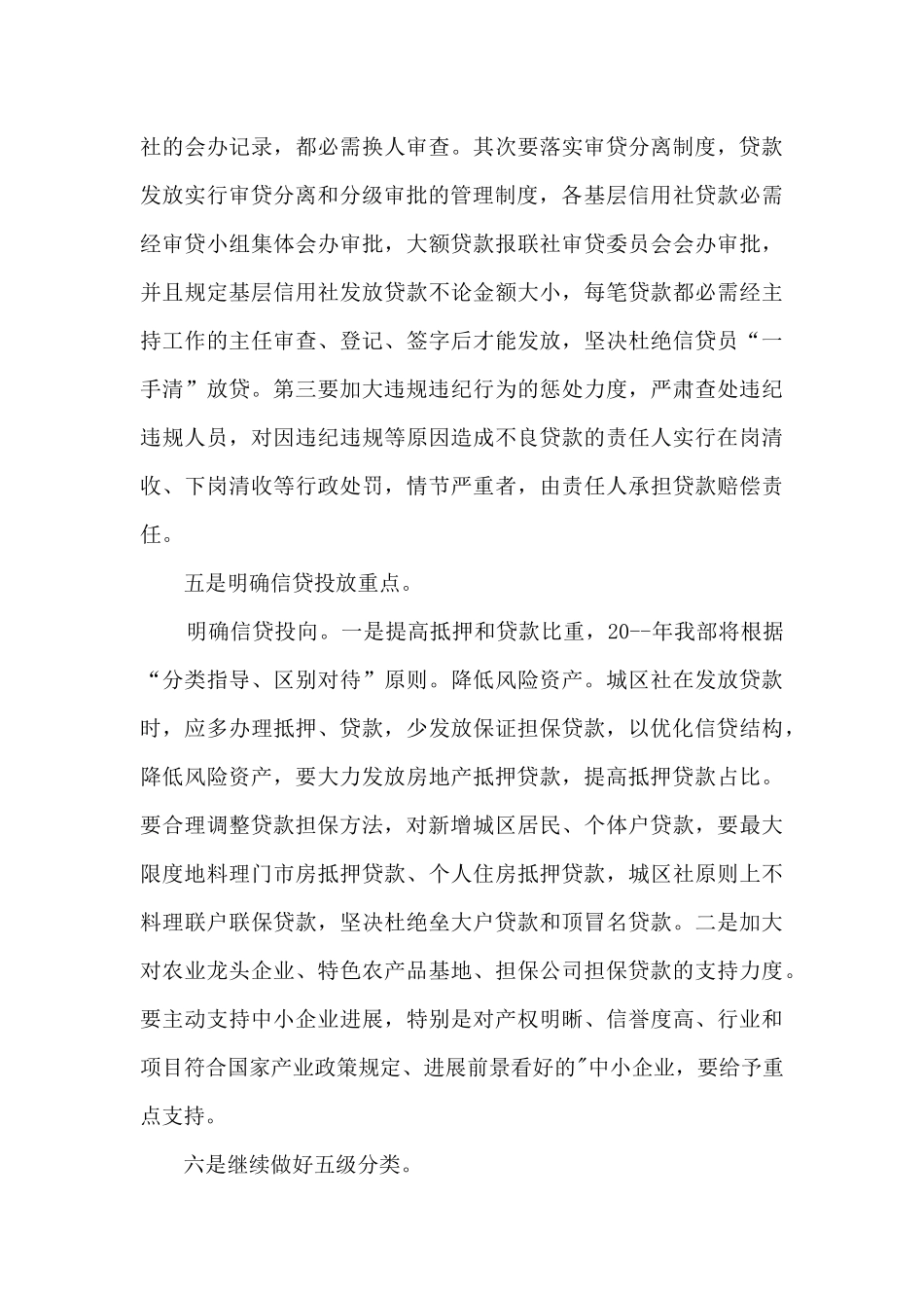 银行新一年的工作计划5篇_第3页