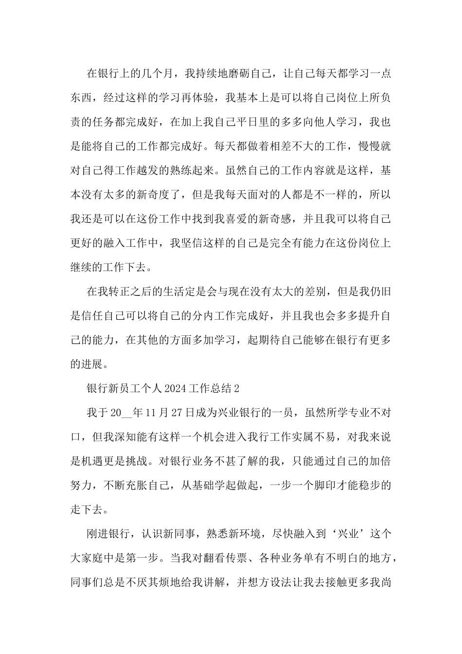 银行新员工个人2024工作总结5篇_第2页