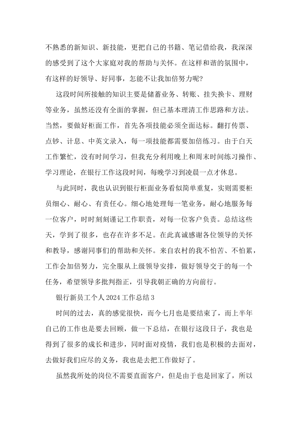 银行新员工个人2024工作总结5篇_第3页
