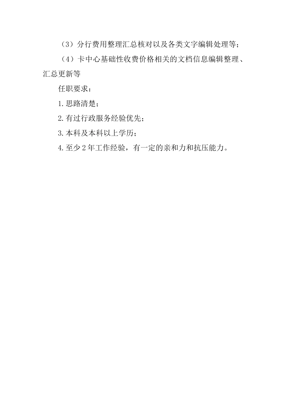 银行文秘岗位职责_第3页