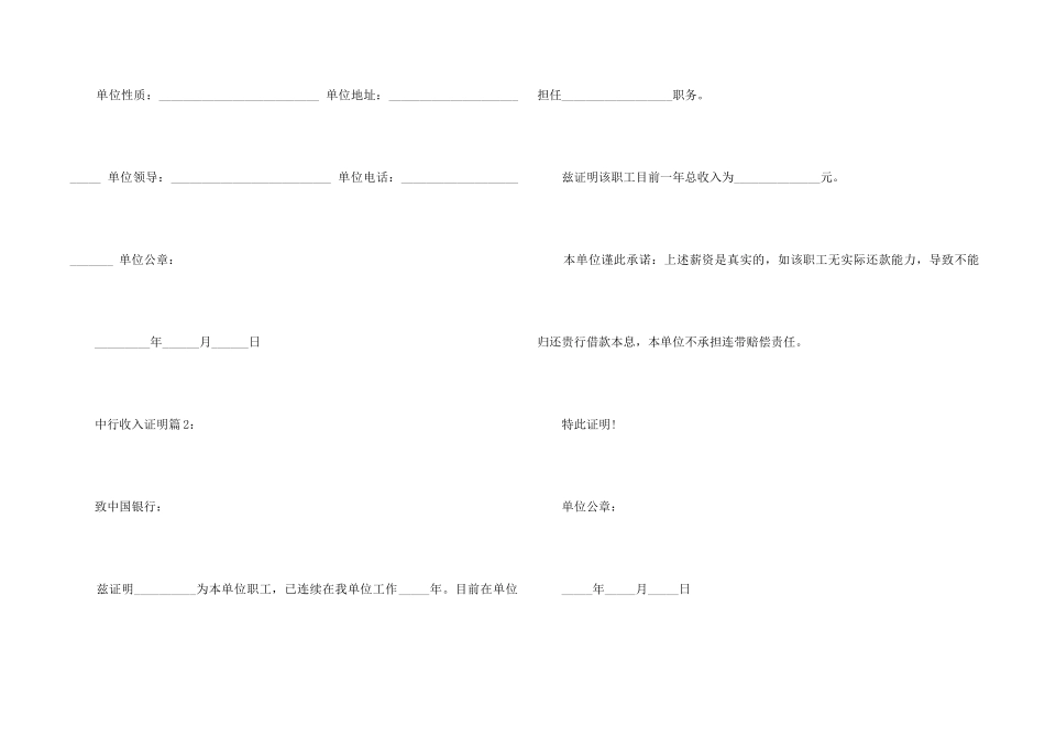 银行收入证明模板_第2页