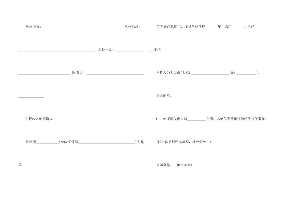银行收入证明模板_第3页