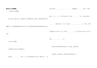 银行收入证明模板