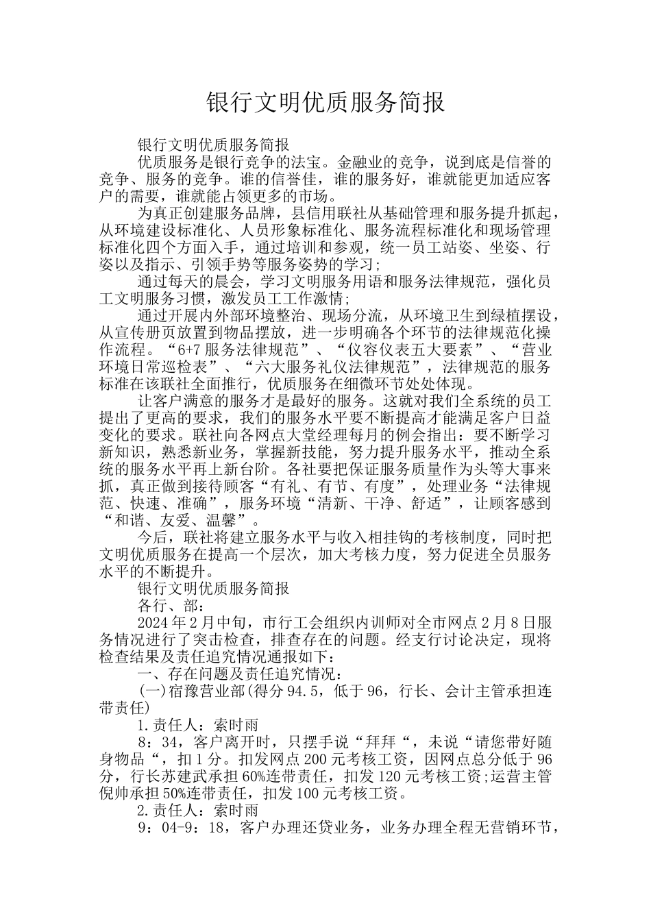 银行文明优质服务简报_第1页