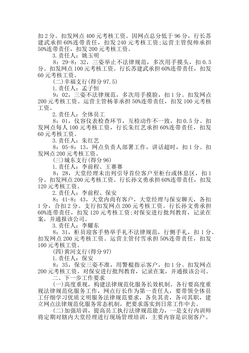 银行文明优质服务简报_第2页