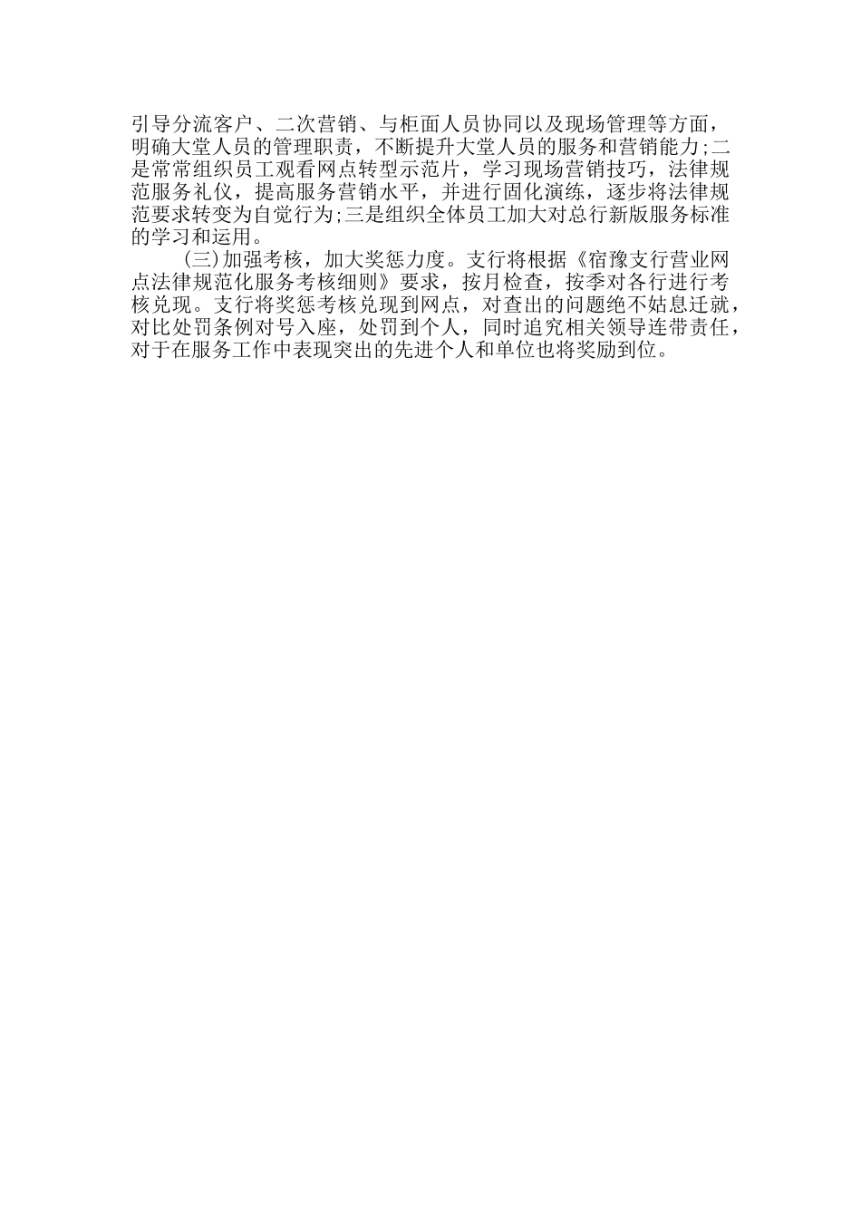 银行文明优质服务简报_第3页