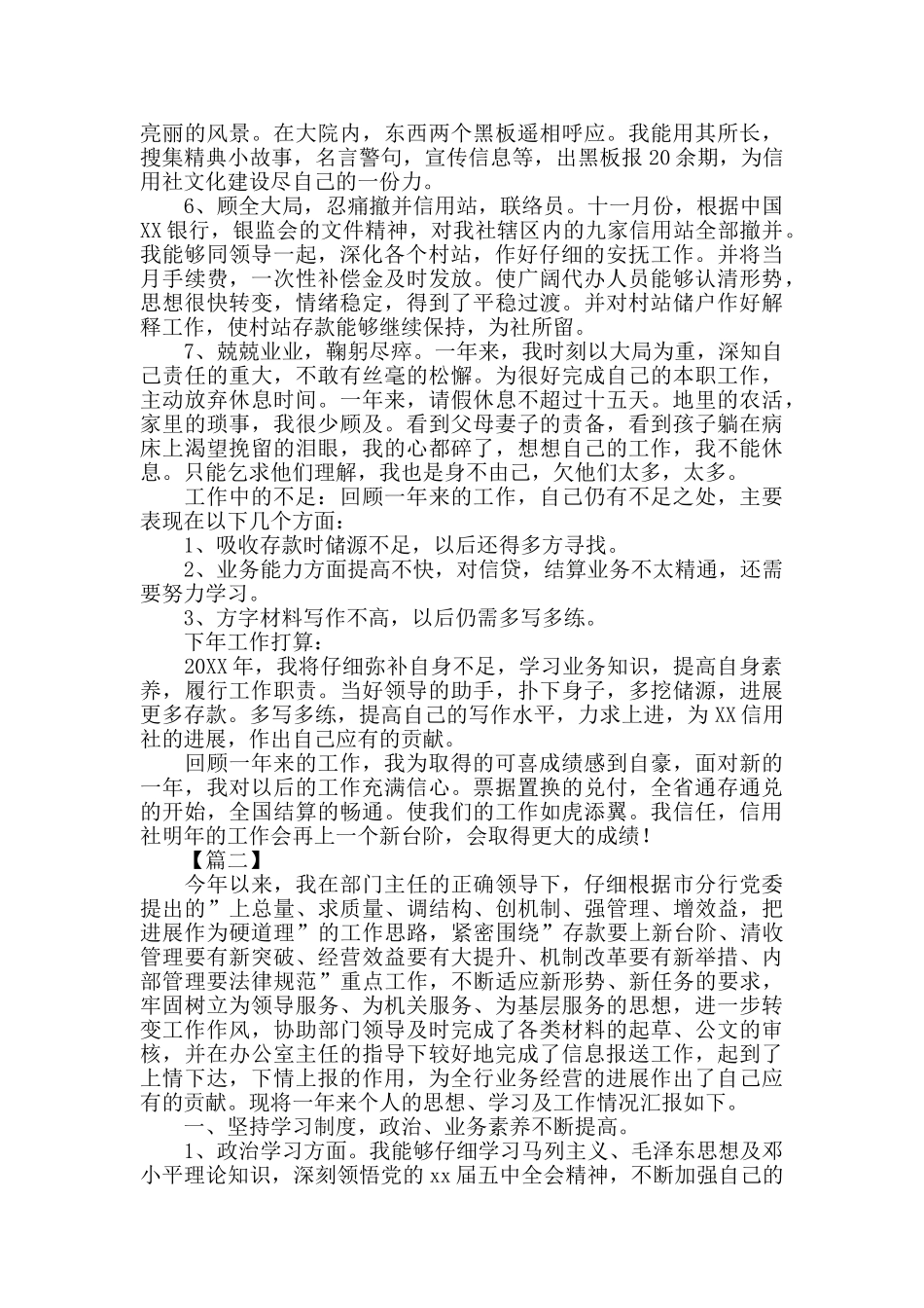 银行文秘人员年终总结范文_第2页