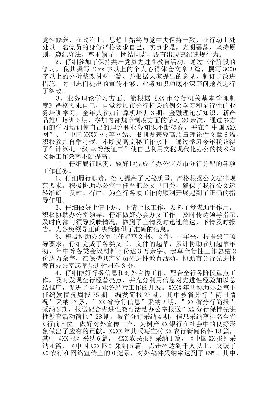 银行文秘人员年终总结范文_第3页