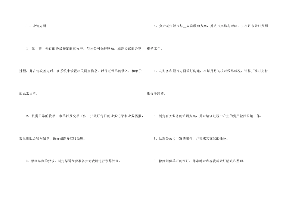 银行新员工个人工作总结五篇_第2页